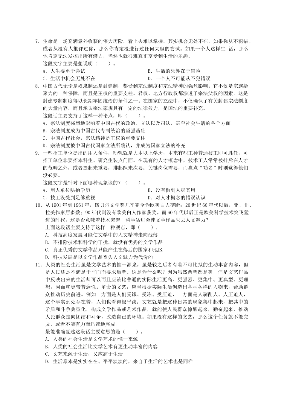 人力资源-XXXX四川农村信用社招聘考试综合基础知识试卷(四)_第3页