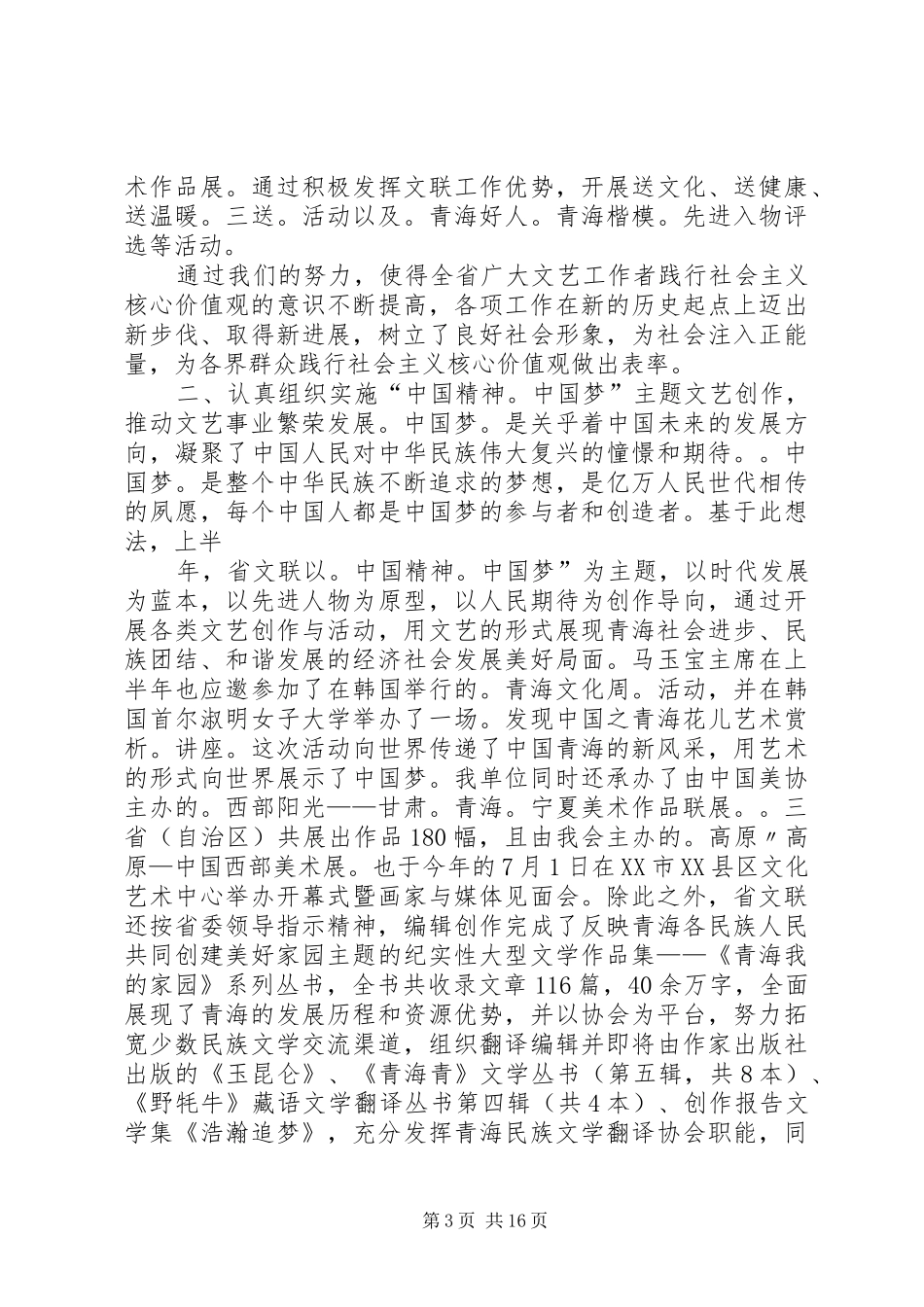 篇一：关于上报省文联XX年工作总结的报告_第3页