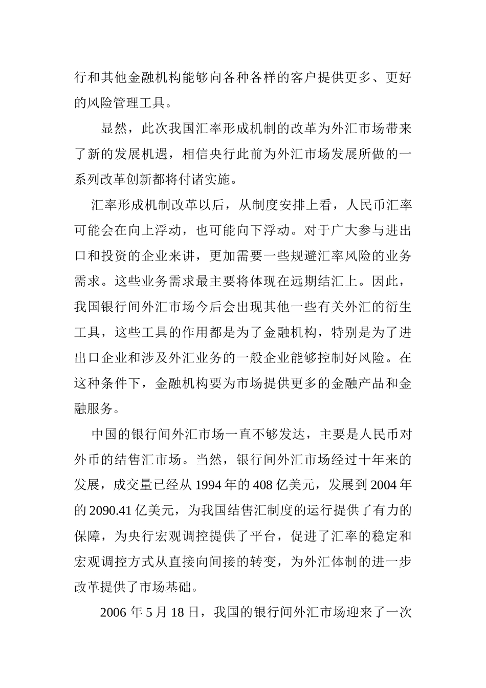 人力资源-CME交易员培训中心高级班经典笔记_第3页