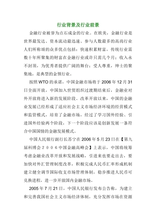人力资源-CME交易员培训中心高级班经典笔记