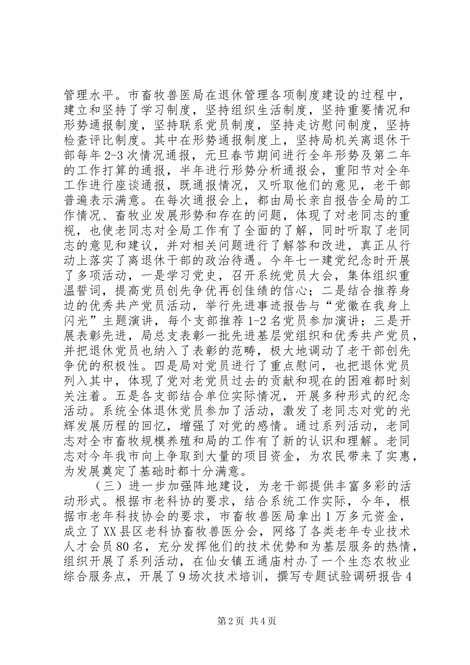 畜牧兽医局年度老干部管理工作总结_第2页