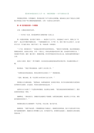全球500强企业员工人手一本：邮差弗雷德从平凡到杰出