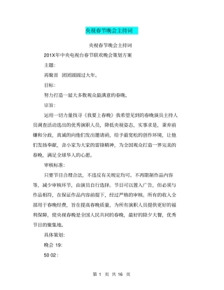 央视春节晚会主持词(完整版)