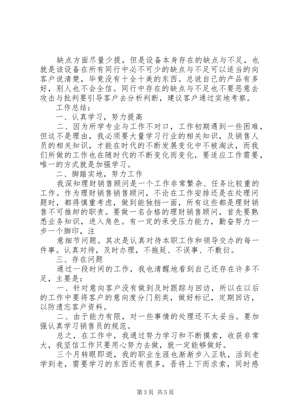 第三个月工作总结_第3页