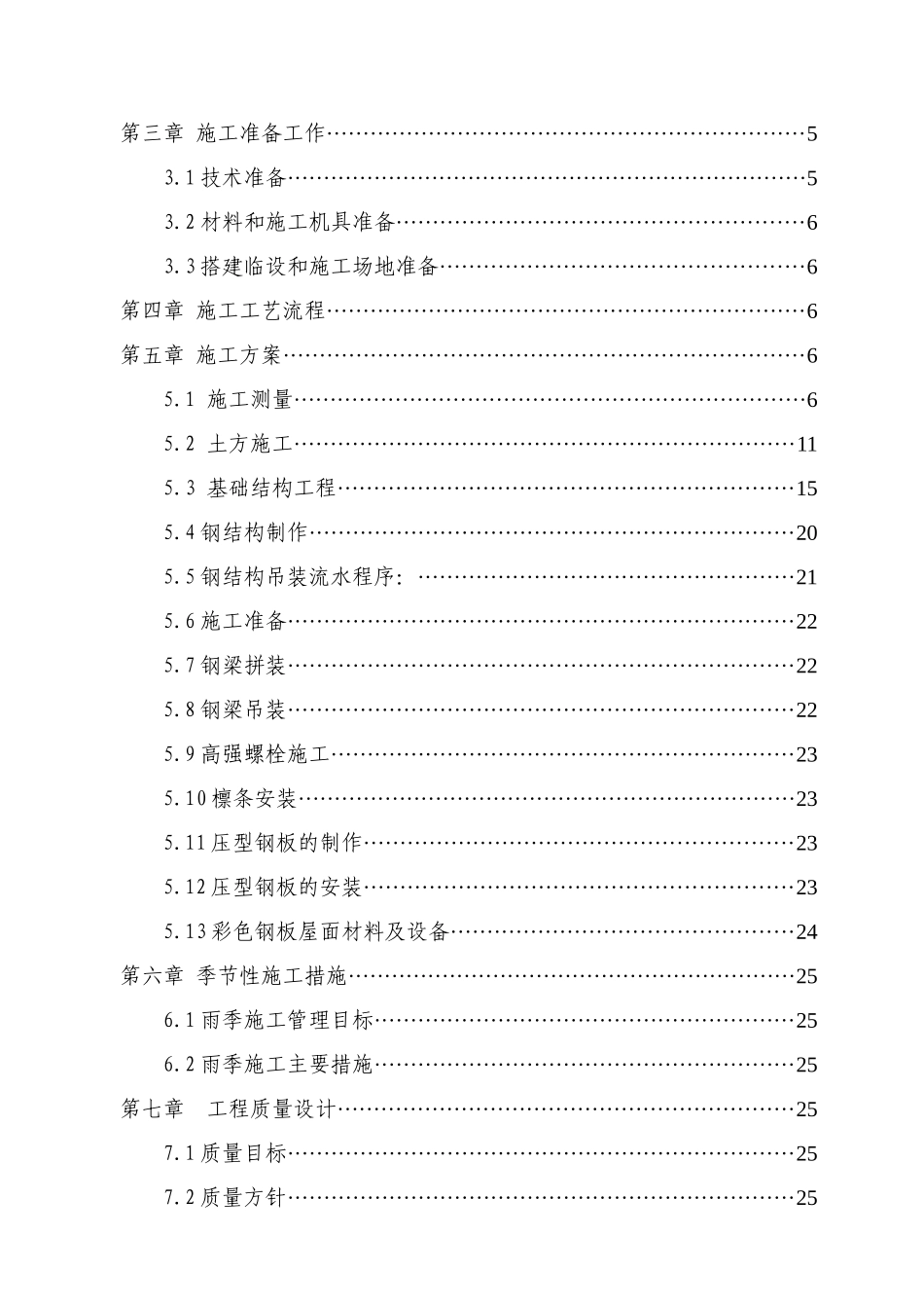 乳品厂二期冷库施工组织设计方案培训资料_第2页