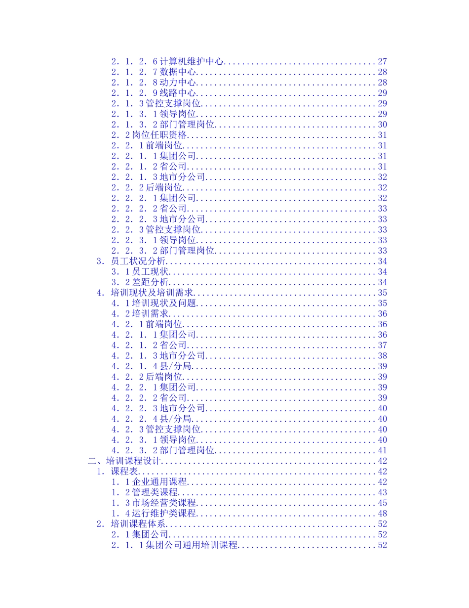 中国电信集团员工培训课程体系_第2页