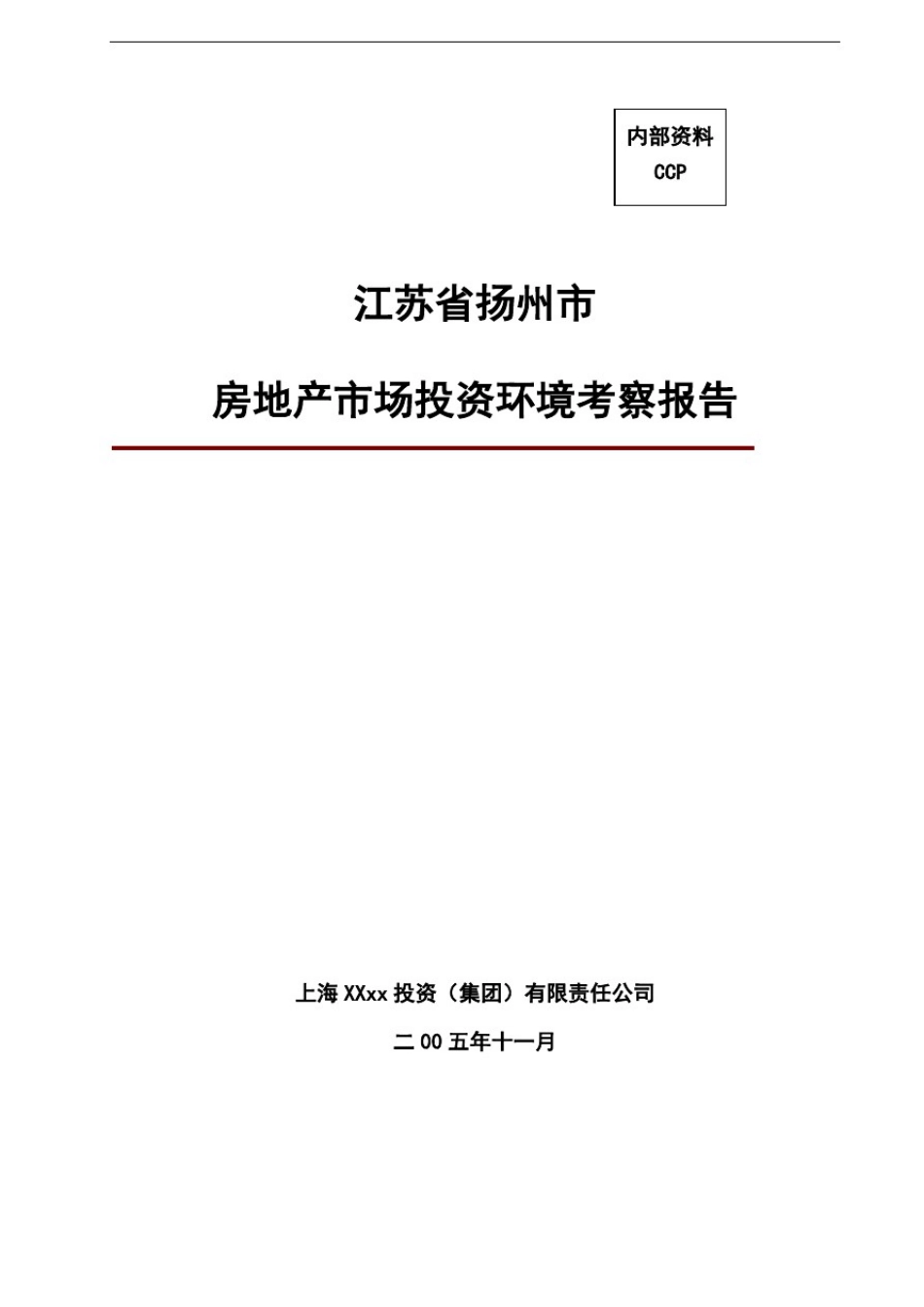 扬州市房地产市场投资环境解析报告书_第1页