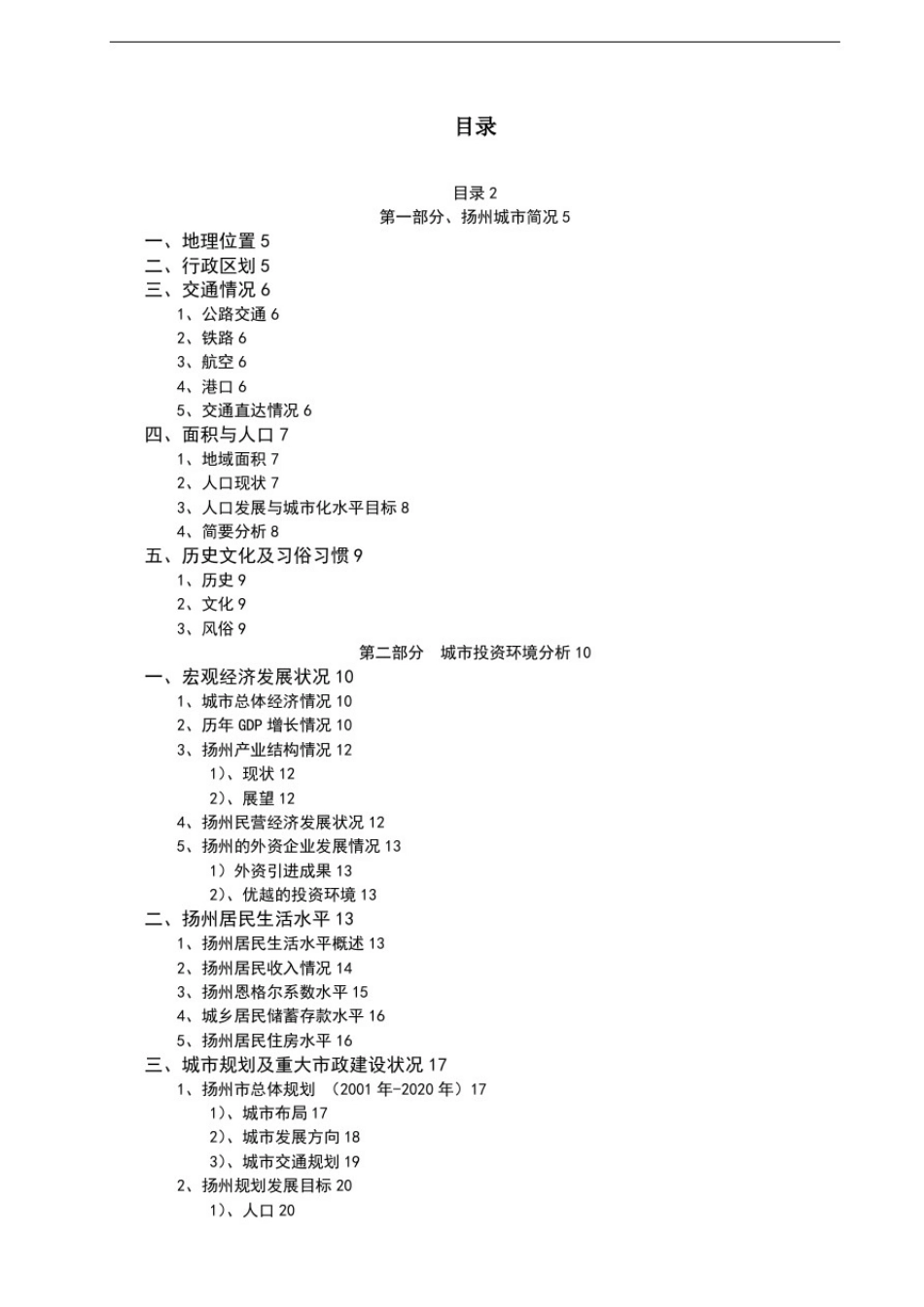 扬州市房地产市场投资环境解析报告书_第2页