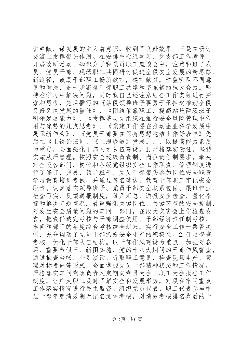 领导班子个人工作总结_第2页