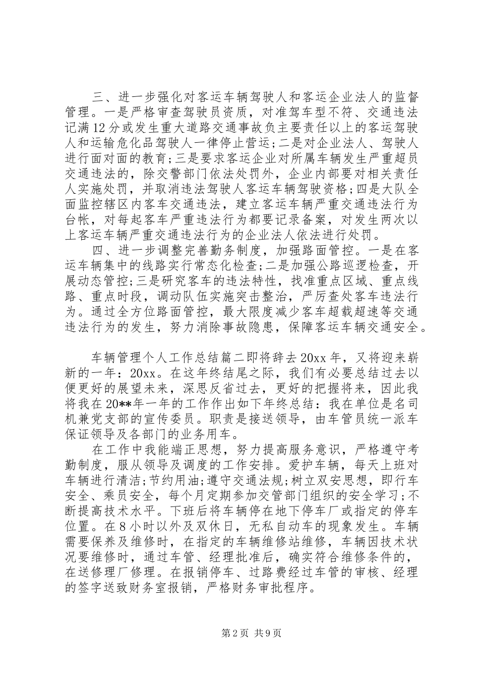 车辆管理个人工作总结_第2页