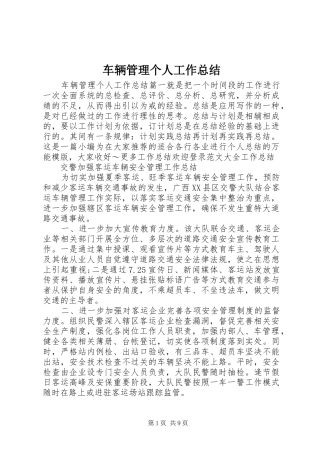 车辆管理个人工作总结