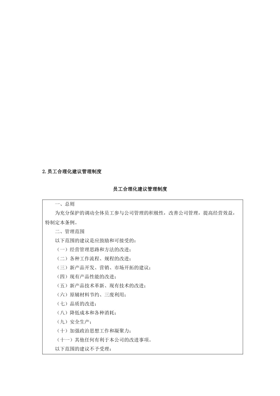 员工激励管理-实用的HR图表_第3页