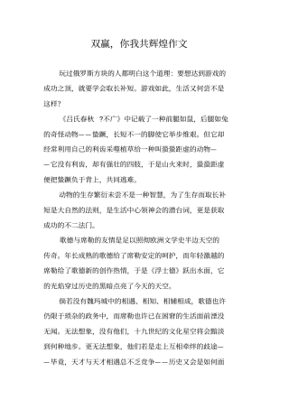 双赢,你我共辉煌作文
