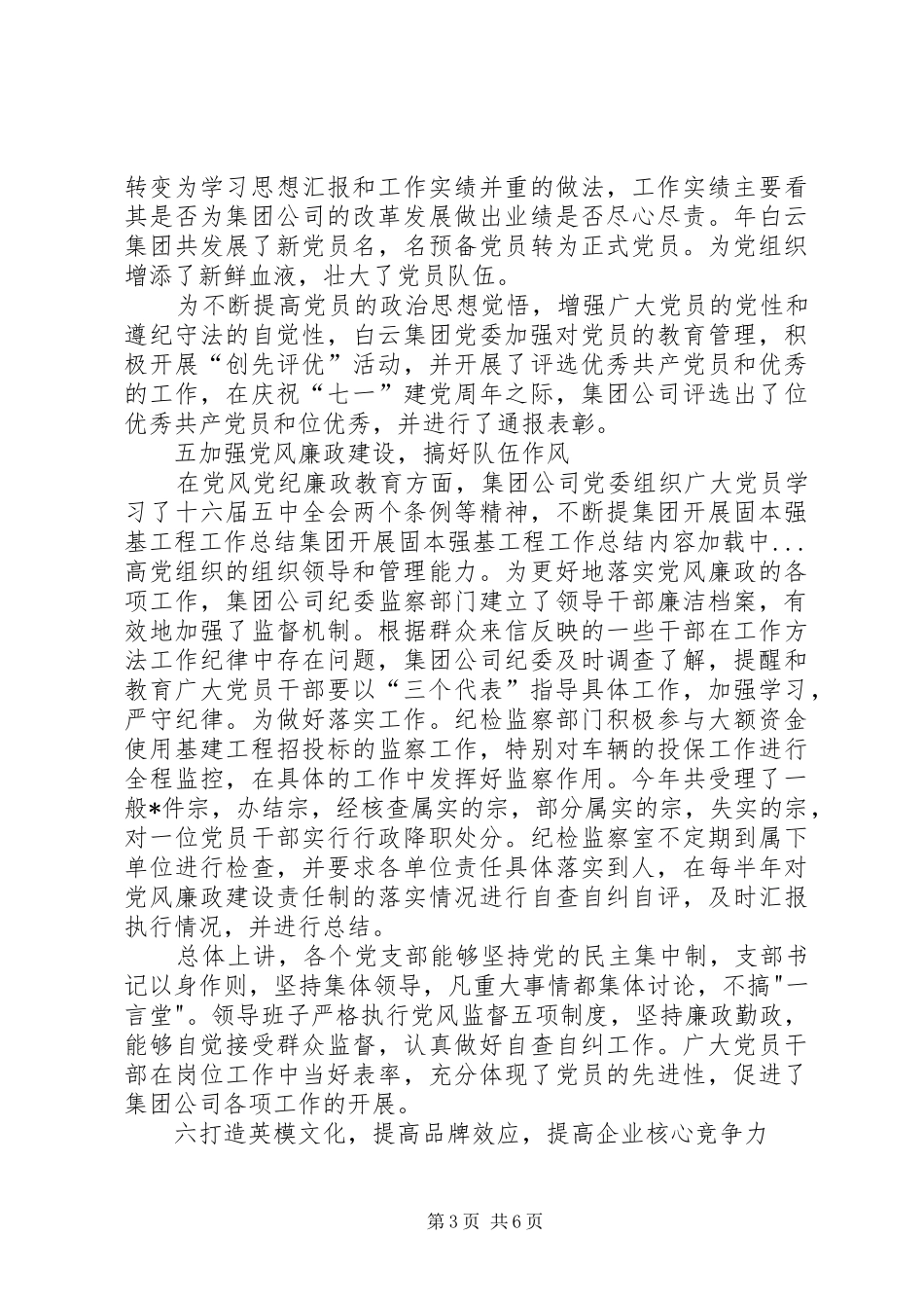 集团开展固本强基工程工作总结_第3页