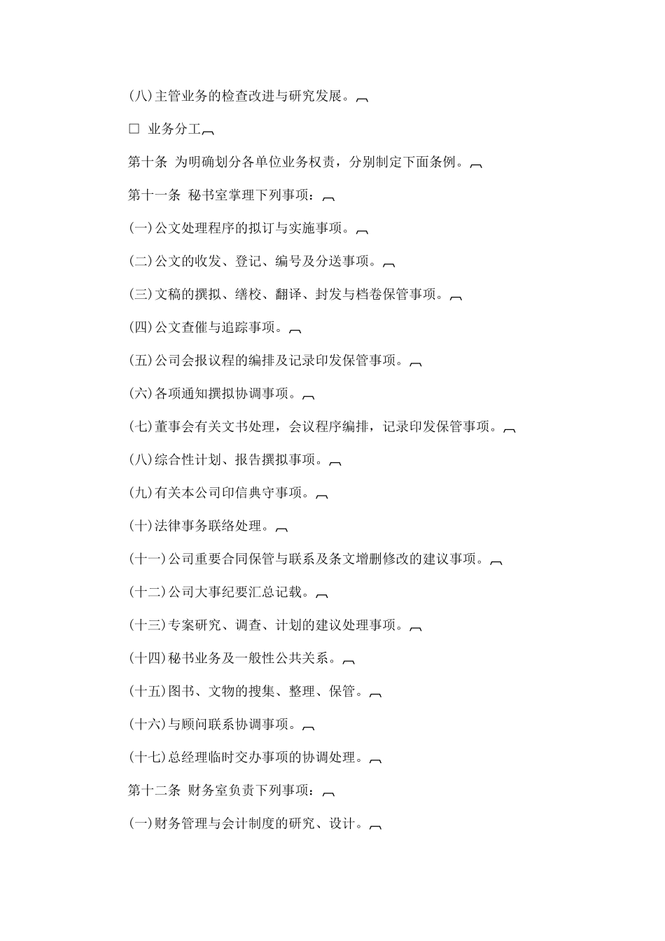 企业人事管理程序与规划管理_第3页