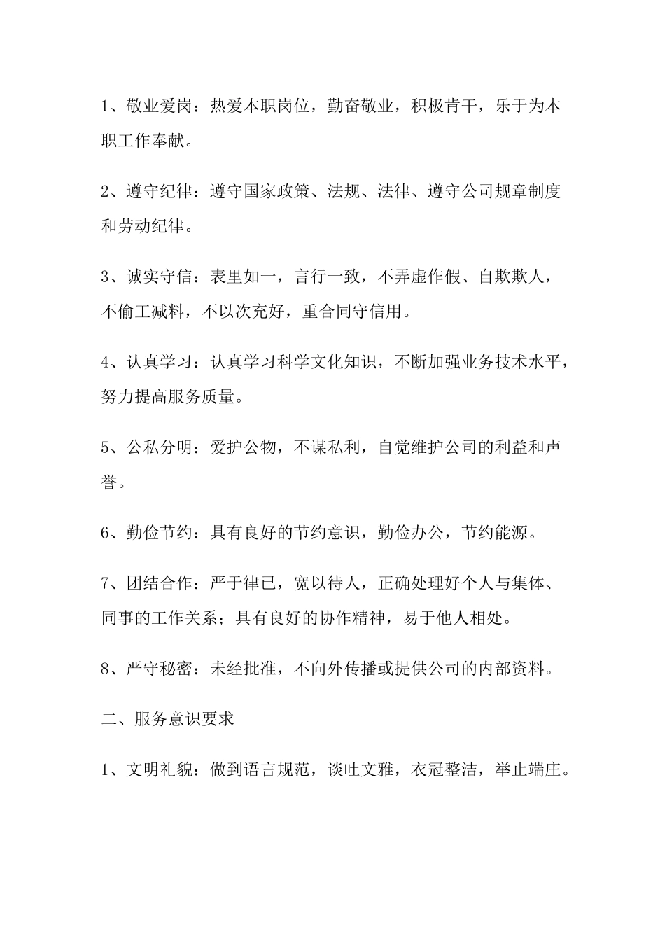 小区保安员培训大全（ 24页）_第2页