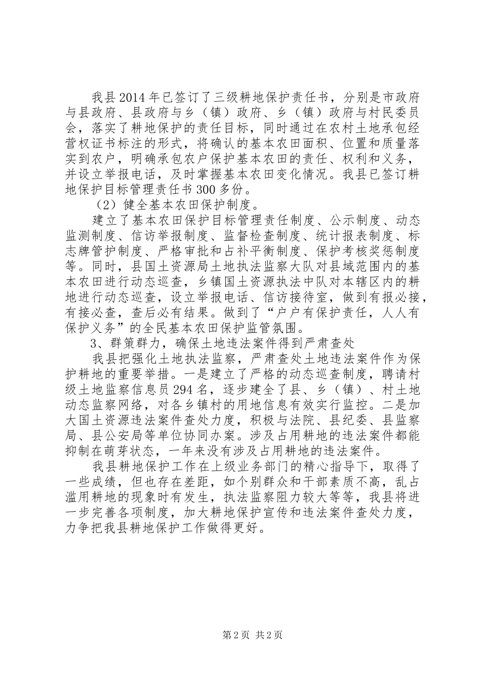 耕地保护完成情况工作总结_第2页