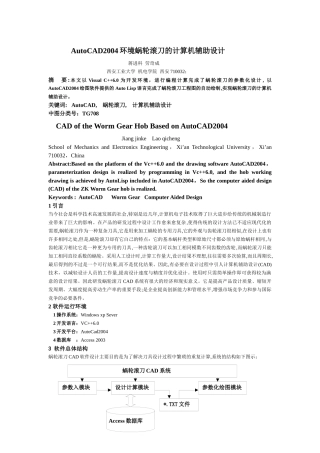 人力资源-AutoCAD2004环境蜗轮滚刀的计算机辅助设计