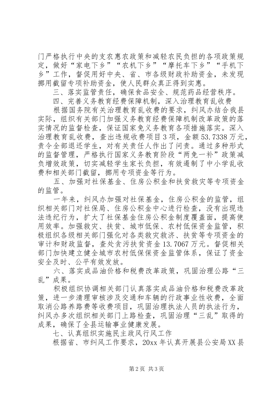 监察局纠风工作总结_第2页