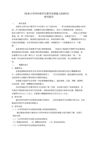 四年级估算研究报告