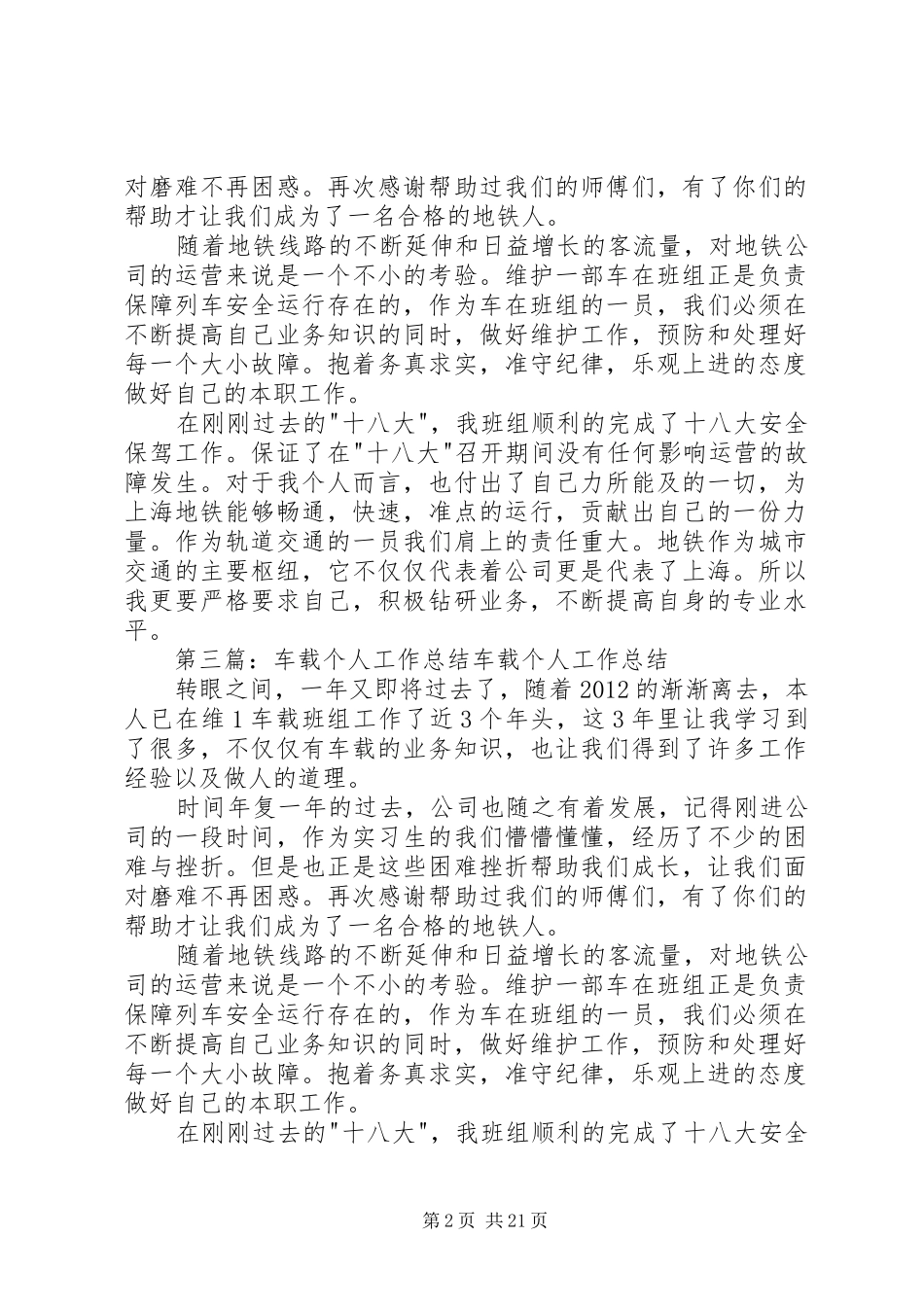 车载个人工作总结_第2页