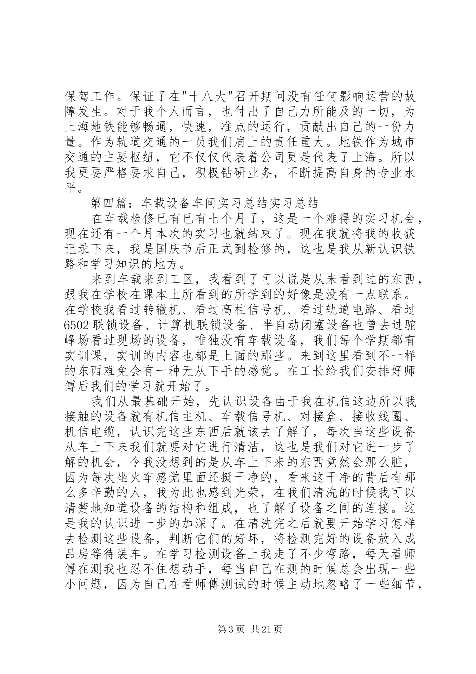 车载个人工作总结_第3页