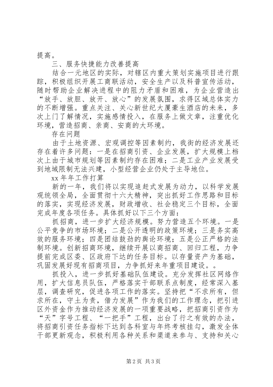 经济工作总结暨工作打算总结_第2页