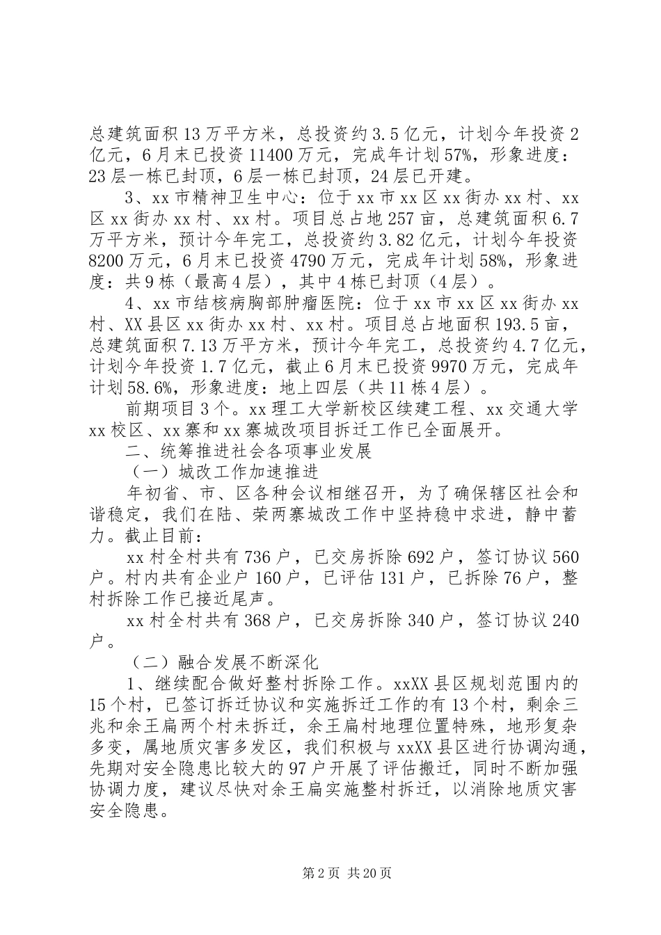 街道办事处XX年上半年工作总结及下半年工作思路和打算_第2页