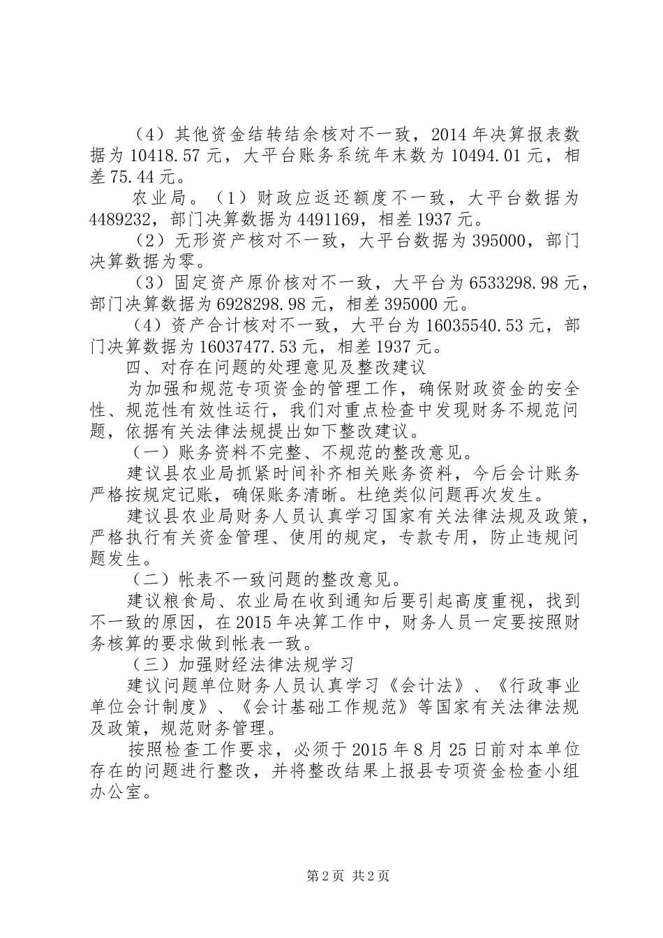 财政监督检查年度工作总结_第2页