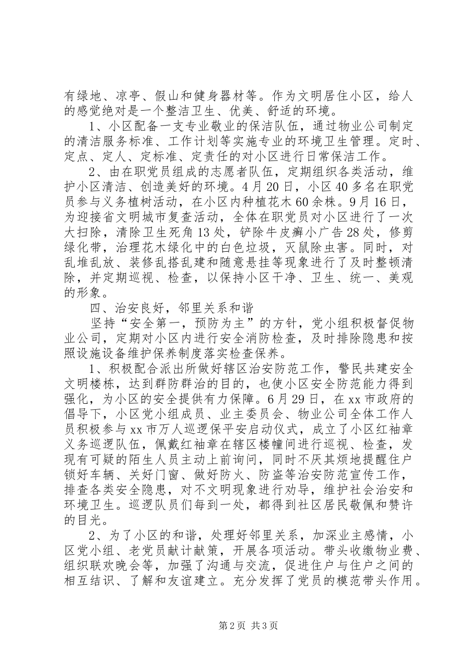 社区党小组服务群众工作总结_第2页