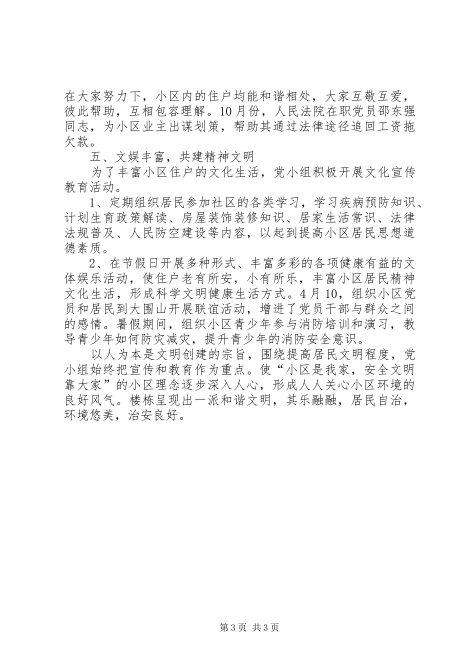 社区党小组服务群众工作总结_第3页