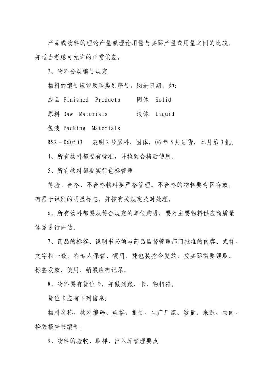 周副-培训材料_第2页