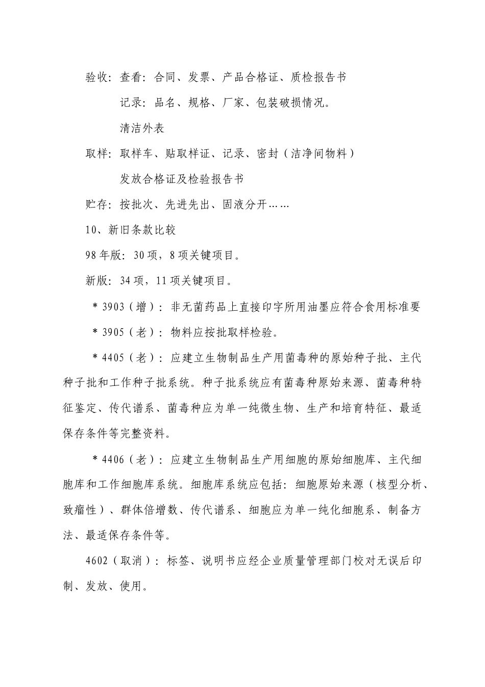 周副-培训材料_第3页