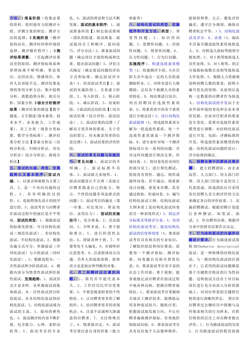 人力资源二级各章节知识重点集_第3页