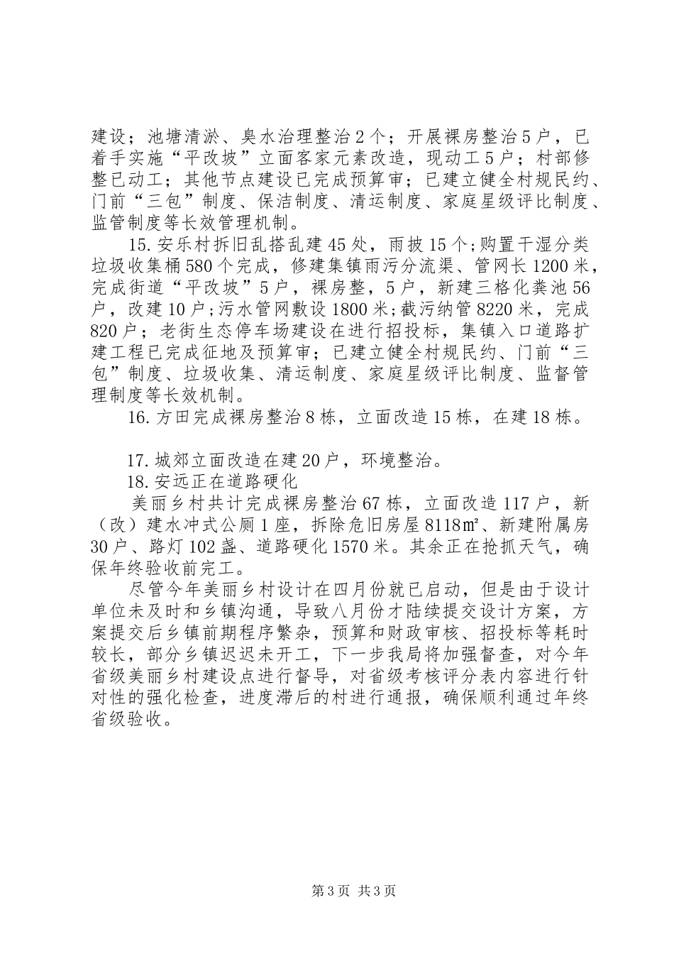美丽乡村工作总结_第3页