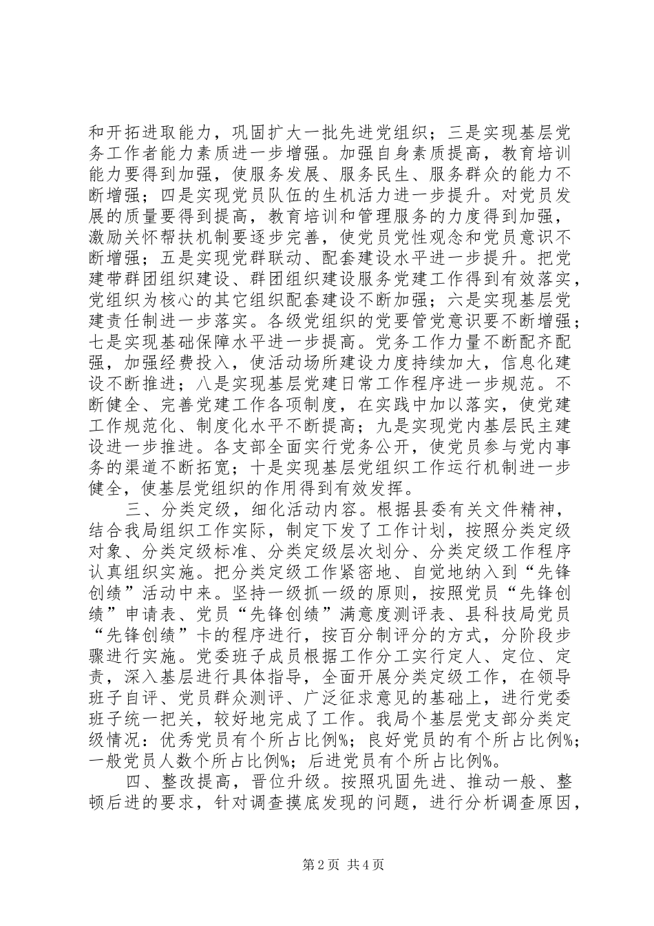 科技局先锋创绩工作总结_第2页