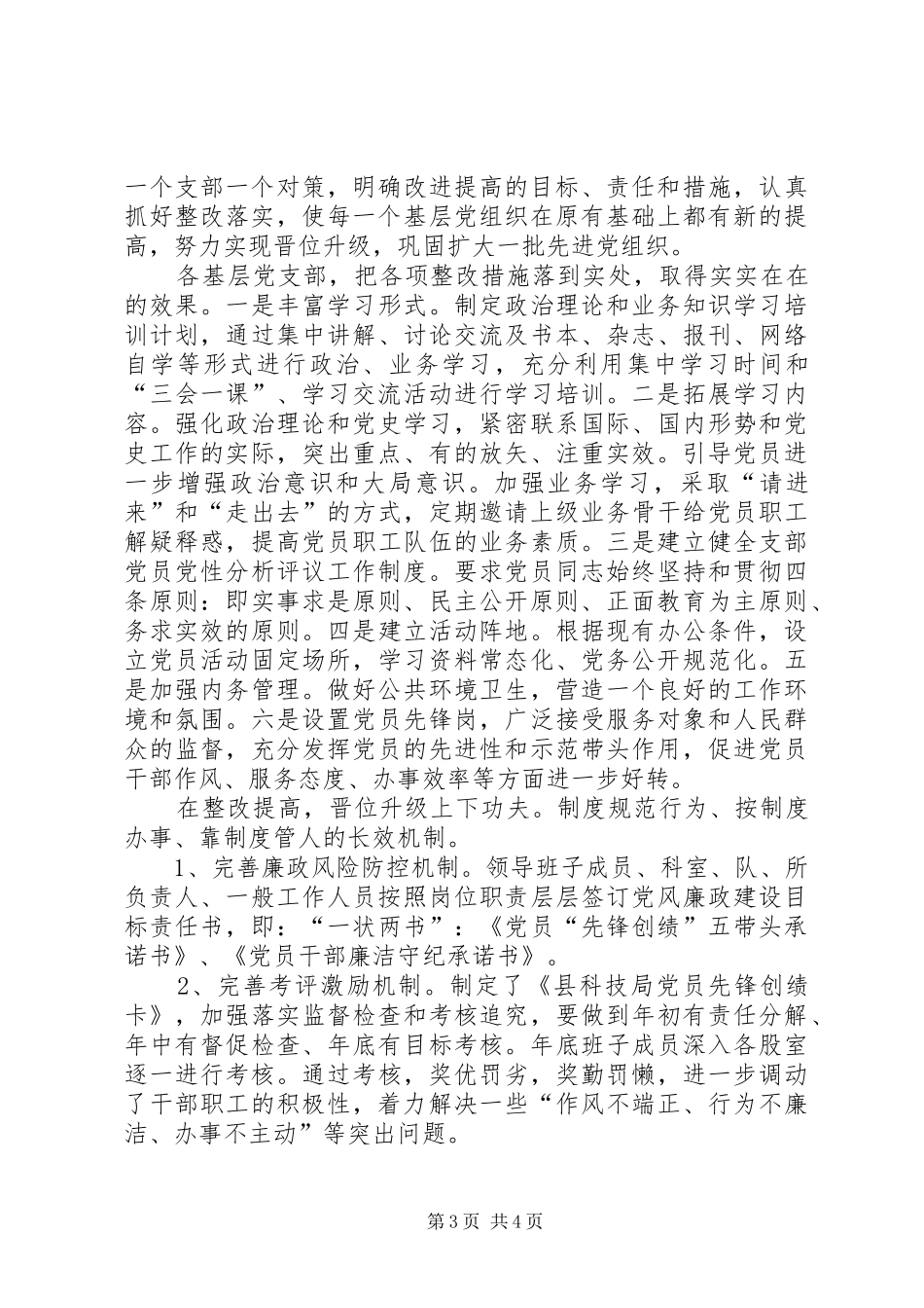 科技局先锋创绩工作总结_第3页