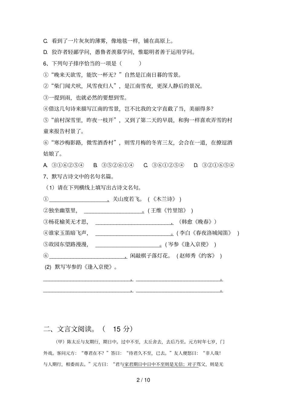 人教版七年级语文上册期末必考题及答案_第2页