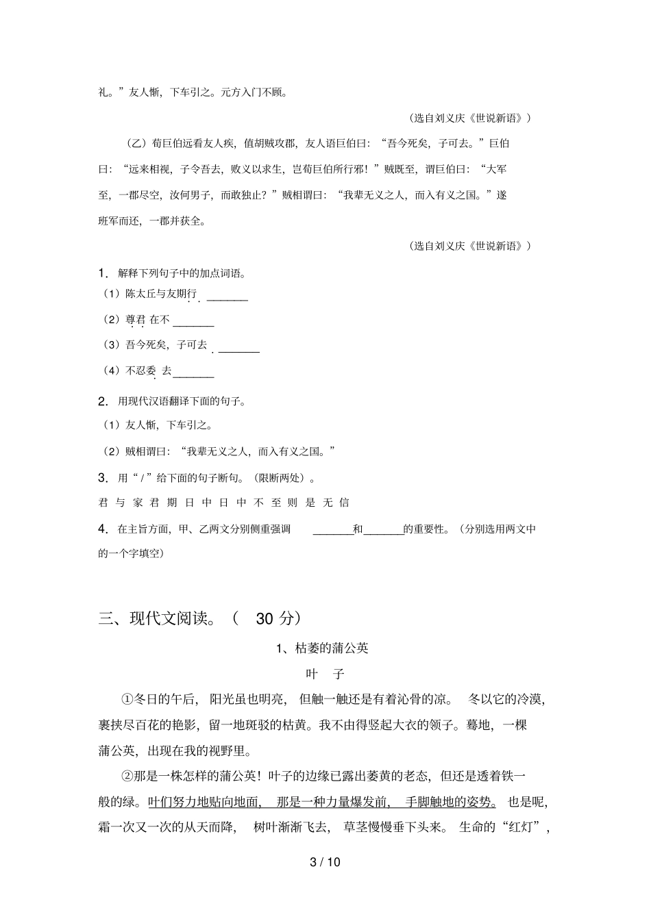 人教版七年级语文上册期末必考题及答案_第3页