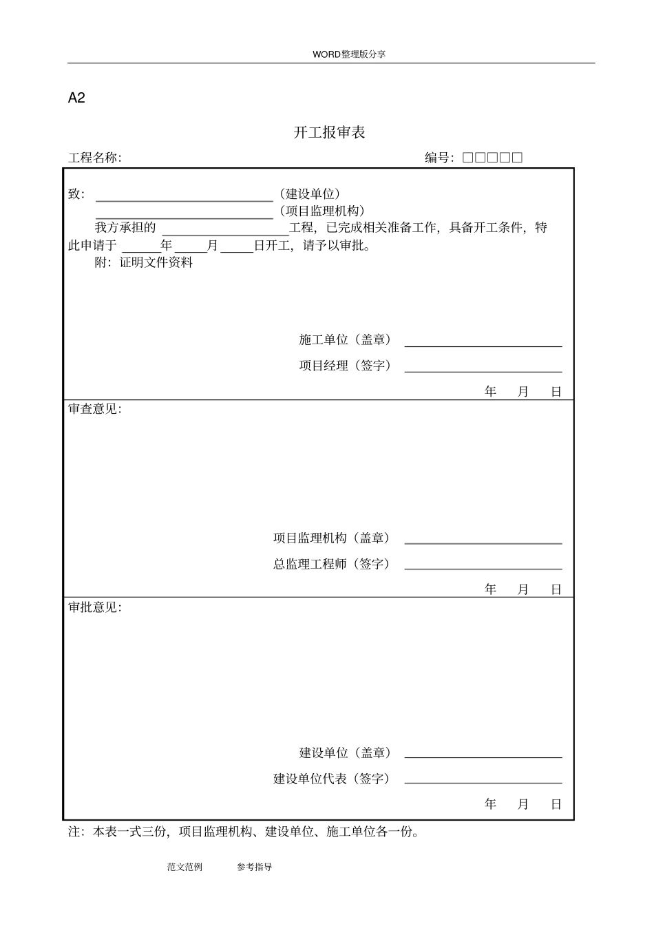 (2018最新)建设监理规范方案用表GB50319_2_第2页