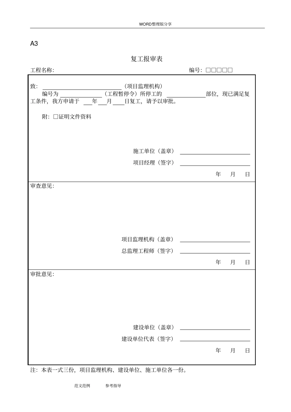 (2018最新)建设监理规范方案用表GB50319_2_第3页
