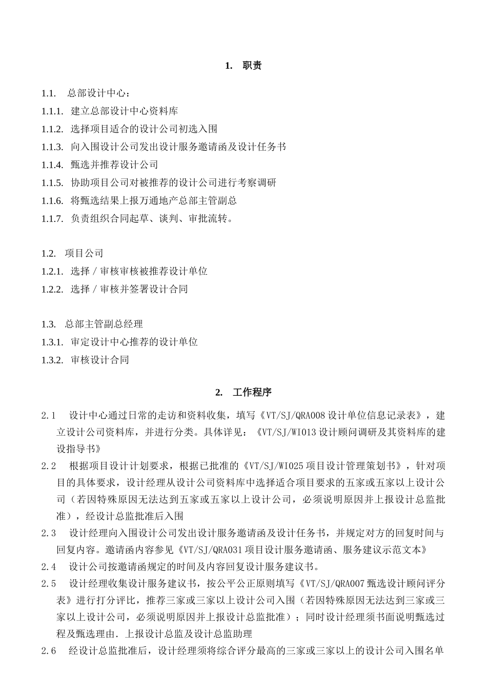 人力资源-VTSJWI003《甄选设计公司及确定设计合同指导书》_第3页