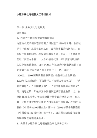 小肥羊餐饮连锁新员工培训教材(103)(1)