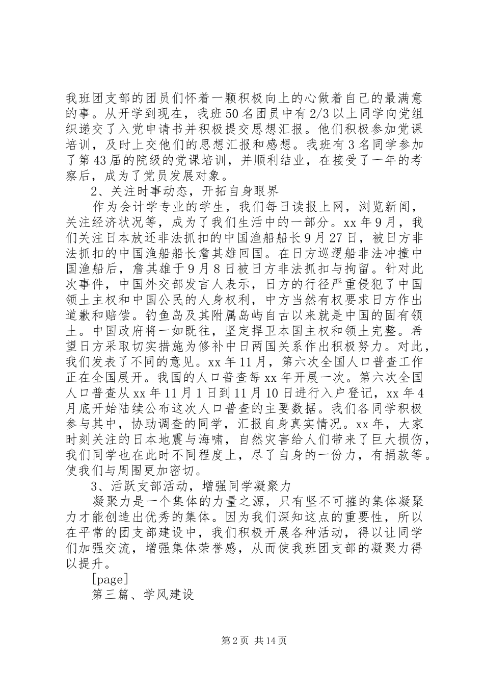 班团支部半年工作总结_第2页