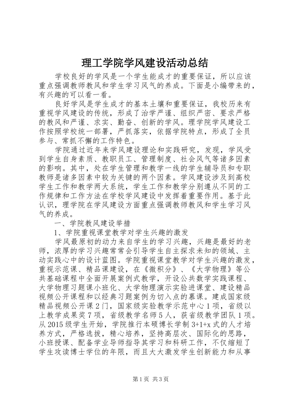 理工学院学风建设活动总结_第1页