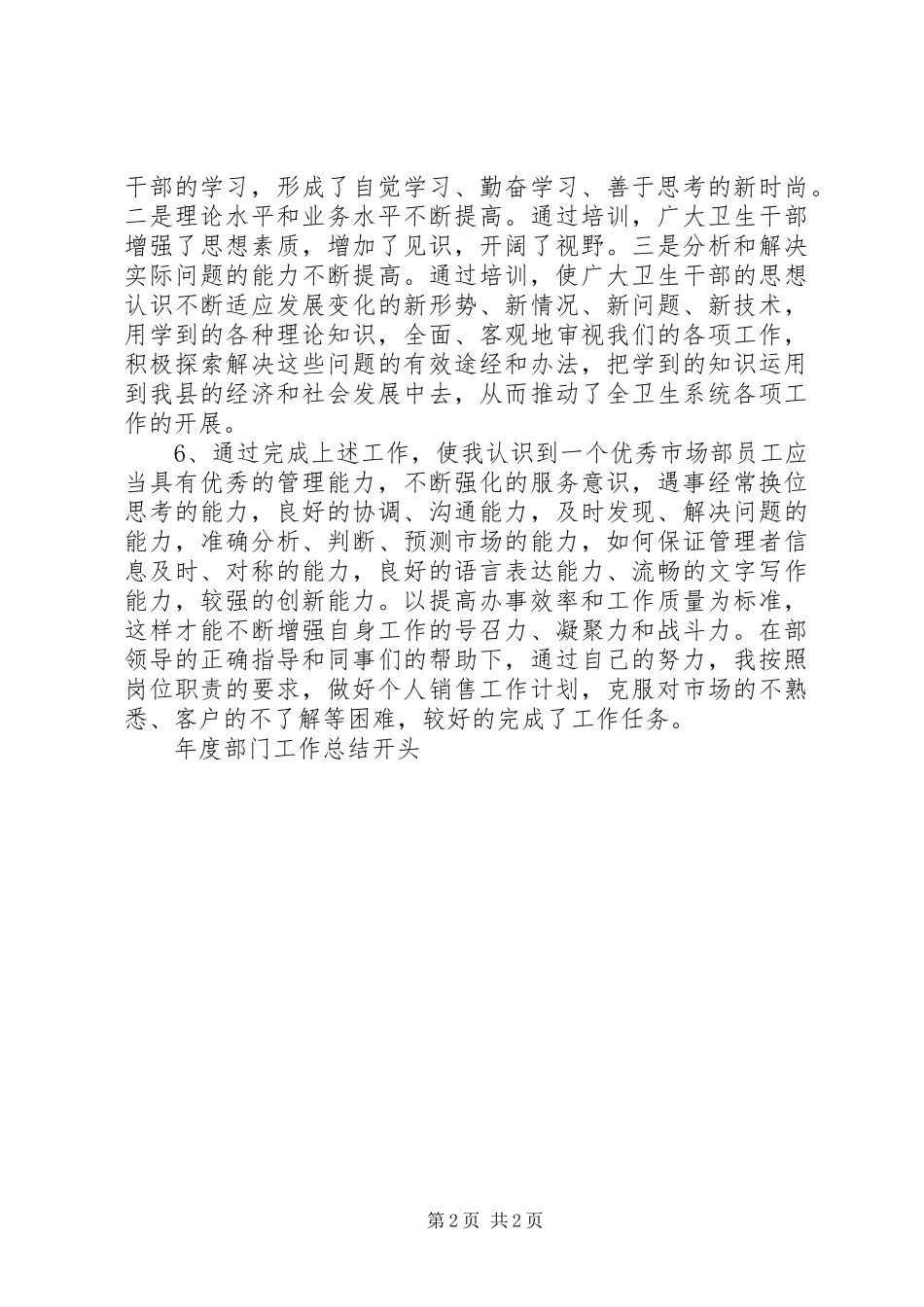 部门工作总结结尾范文_第2页