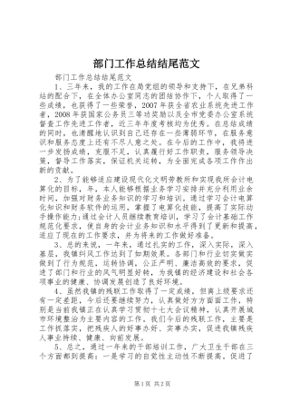 部门工作总结结尾范文