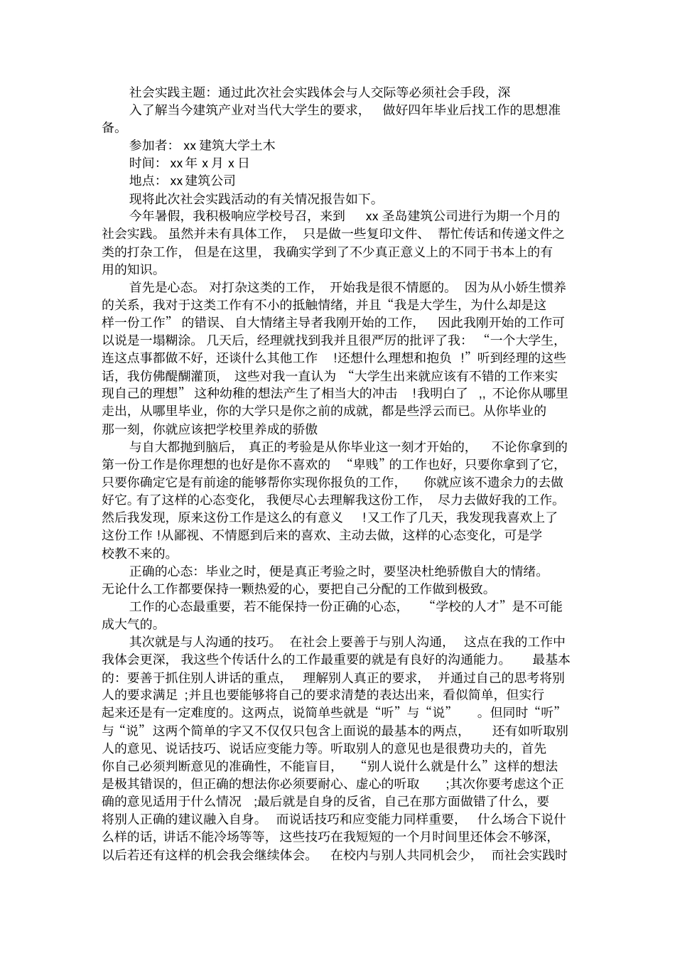 土木工程实践报告范文3篇_第3页