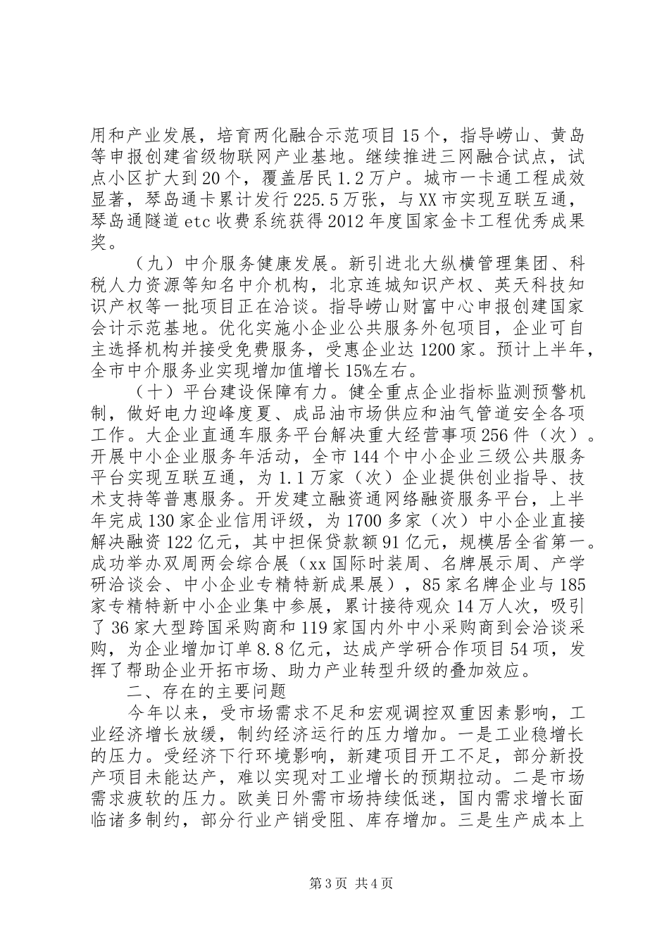 经信委工作总结_第3页