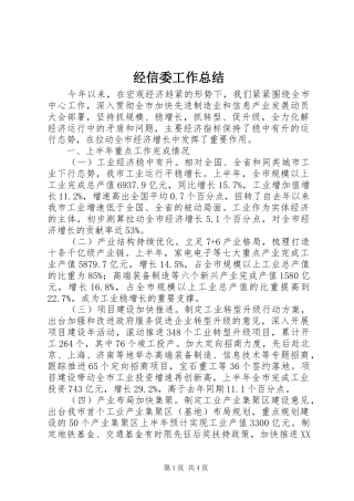 经信委工作总结